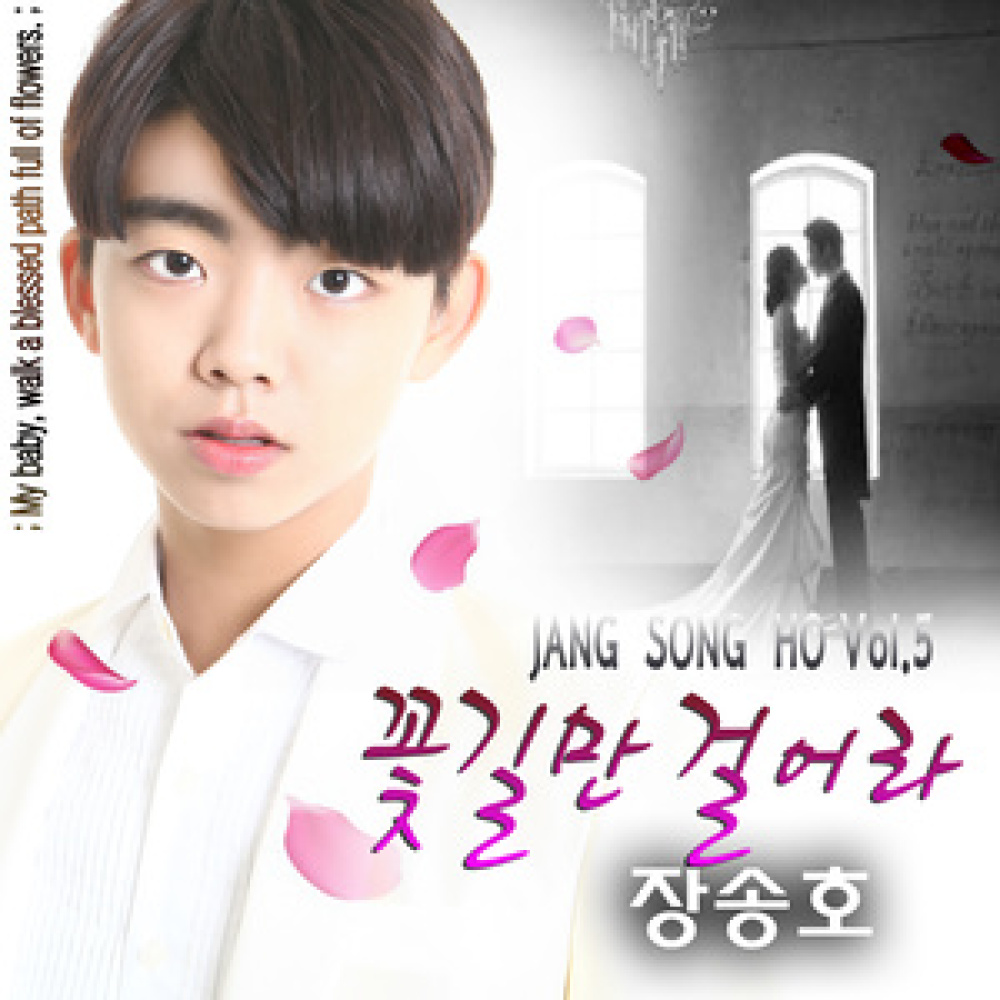 꽃길만 걸어라