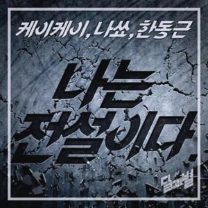 收聽KK的I Am Legend歌詞歌曲