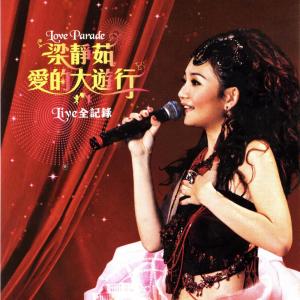 收聽梁靜茹的寧夏 (Live)歌詞歌曲