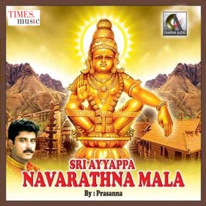 ดาวน์โหลดและฟังเพลง Sri Ayyappa Navarathna Mala - Ayyappa Sthuthi พร้อมเนื้อเพลงจาก Prasanna