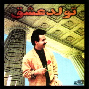 ดาวน์โหลดและฟังเพลง Milad พร้อมเนื้อเพลงจาก Moein