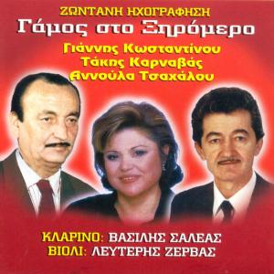收聽Giannis Konstantinou的To sigxoro to sfalma sou (Live)歌詞歌曲