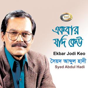 ดาวน์โหลดและฟังเพลง Soti Maer Soti Konna พร้อมเนื้อเพลงจาก Syed Abdul Hadi