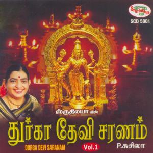 ดาวน์โหลดและฟังเพลง Kandha Veera Makali [Language: Tamil] พร้อมเนื้อเพลงจาก Suseela P