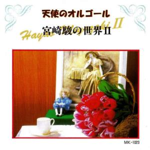 ดาวน์โหลดและฟังเพลง Ima Chikyuu Ga Mezameru พร้อมเนื้อเพลงจาก Angel's Music Box