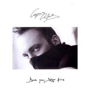 ดาวน์โหลดและฟังเพลง Opa พร้อมเนื้อเพลงจาก Giorgos Alkaios