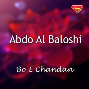 收聽Abdo Al Baloshi的Salon Main Pe Dage歌詞歌曲