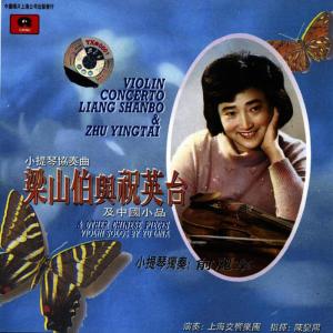 俞麗拿的專輯Violin Concerto: The Butterfly Lovers