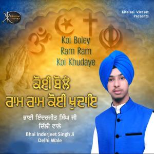 Dengarkan Thir Ghar Baiso Har Jan Pyare lagu dari Bhai Inderjeet Singh Ji dengan lirik