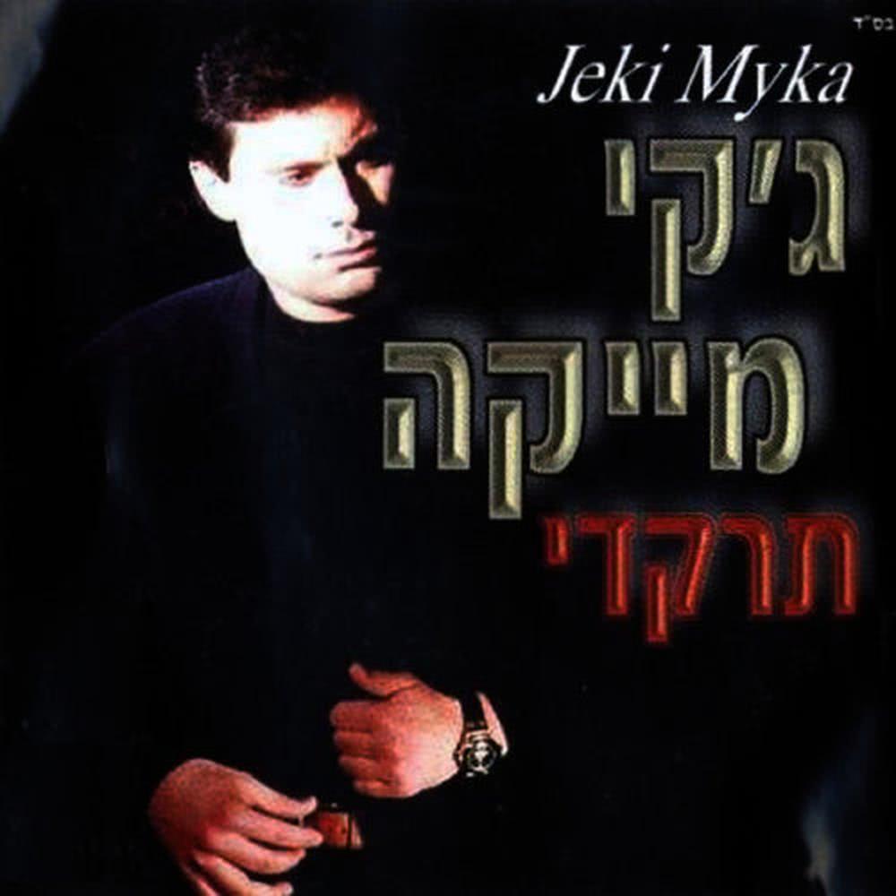 אשת השכן ממול