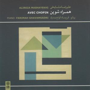 收聽Alireza Mashayekhi的Impromptu, Schubert-Mashayekhi歌詞歌曲