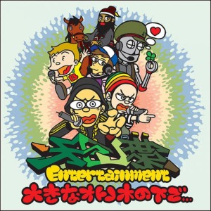 ดาวน์โหลดและฟังเพลง OTONOHAEXERCISE พร้อมเนื้อเพลงจาก Otonoha Entertainment
