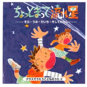 ดาวน์โหลดและฟังเพลง Kaeru Ga Sora Wo Dojo Dajo พร้อมเนื้อเพลงจาก 八王子ぞうれっしゃ合唱団