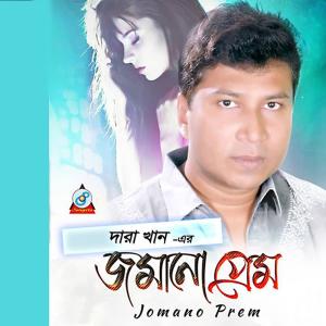 ดาวน์โหลดและฟังเพลง Khali Khali Lage พร้อมเนื้อเพลงจาก Dara Khan