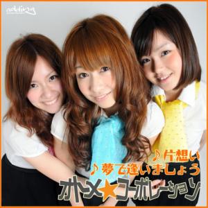 ดาวน์โหลดและฟังเพลง Kataomoi พร้อมเนื้อเพลงจาก Otome Corporation