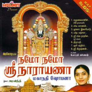 收聽Mahanathi Shobana的Omkara Isaiyodu (Language: Tamil)歌詞歌曲