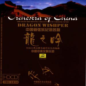 ดาวน์โหลดและฟังเพลง Spring River and Flowers in the Moonlight พร้อมเนื้อเพลงจาก China Central Broadcast Folk Music Orchestra