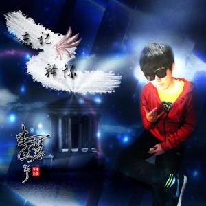 Dengarkan Forget You lagu dari 李慧宇 dengan lirik