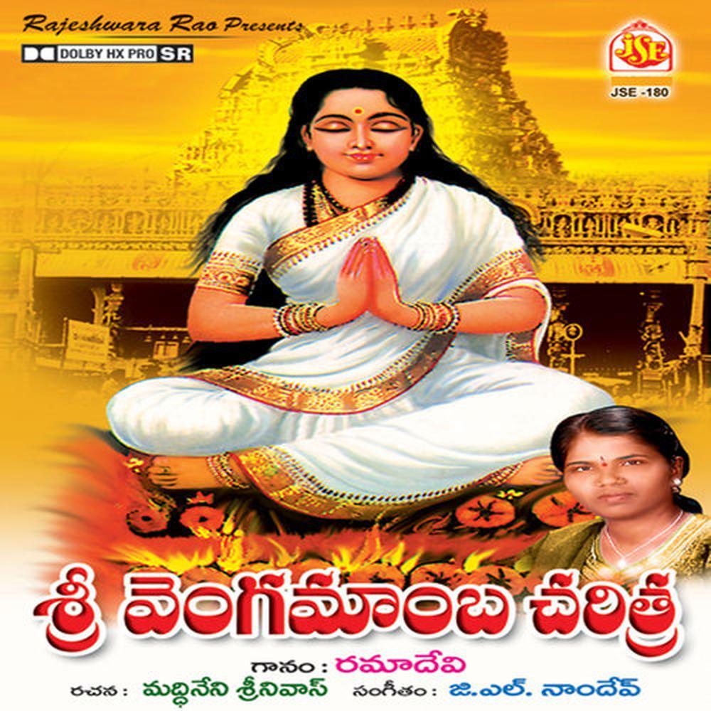 Naravada Vengamamba