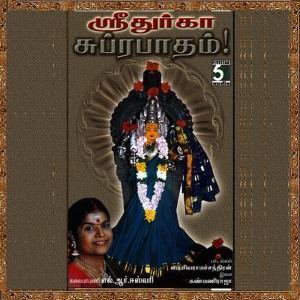 L.R.Easwari的專輯Durga Subrabatham
