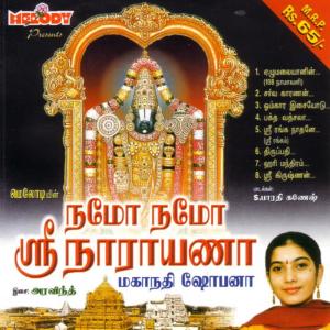 ดาวน์โหลดและฟังเพลง Omkara Isaiyodu (Language: Tamil) พร้อมเนื้อเพลงจาก Mahanathi Shobana