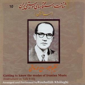 ดาวน์โหลดและฟังเพลง Tasnif: Rooh Angiz III พร้อมเนื้อเพลงจาก Rouhollah Khaleghi