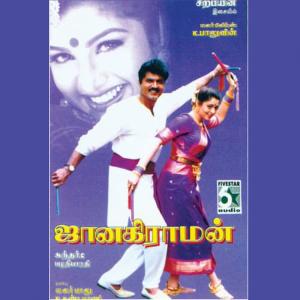 Sirpi的專輯Janaki Raman (Original Motion Picture Soundtrack)