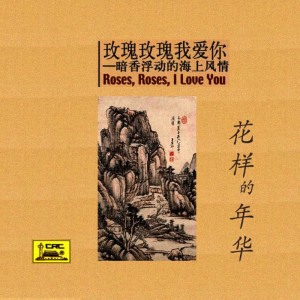 ดาวน์โหลดและฟังเพลง Green Island Serenade (Lv Dao Xiao Ye Qu) พร้อมเนื้อเพลงจาก Chopin----[replace by 16381]
