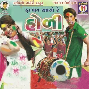 Pravin的專輯Holi Fagan Aayo Re