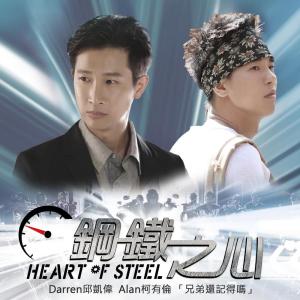收听Darren的兄弟还记得吗歌词歌曲