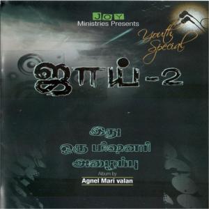 Dengarkan Alaippai Marapatharuku lagu dari Various Artists dengan lirik