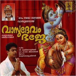 ดาวน์โหลดและฟังเพลง Akshayasree พร้อมเนื้อเพลงจาก Madhu Balakrishnan