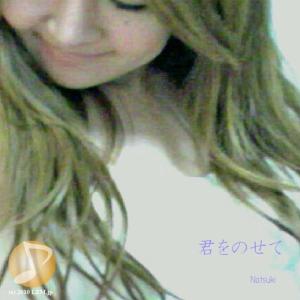 ดาวน์โหลดและฟังเพลง Kimiwonosete พร้อมเนื้อเพลงจาก Natsuki