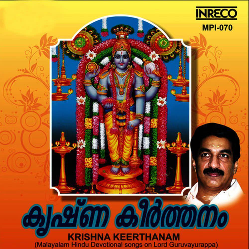 Guruvayurile