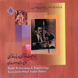 ดาวน์โหลดและฟังเพลง Sadri พร้อมเนื้อเพลงจาก Aliasghar Bahari
