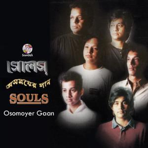 Dengarkan Premik Meyor lagu dari Souls dengan lirik
