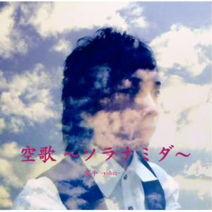 收聽Youhei的Ainokatachi歌詞歌曲