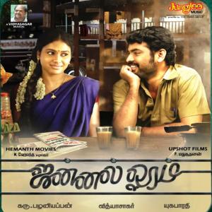 ดาวน์โหลดและฟังเพลง Ennadi Ennadi Oviyame พร้อมเนื้อเพลงจาก Tippu