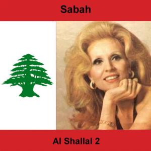 ดาวน์โหลดและฟังเพลง يسلم لنا لبنان พร้อมเนื้อเพลงจาก صباح