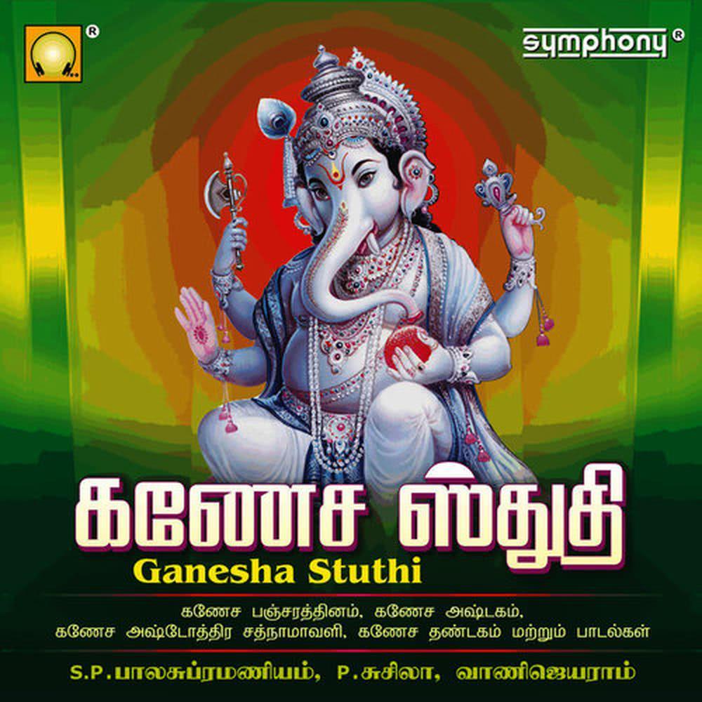 Mangala Stothiram