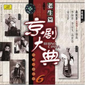 收聽高慶奎的【京劇】斬馬稷歌詞歌曲