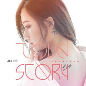 收听Zen 俊倩的爱的感觉 (卡拉OK版)歌词歌曲