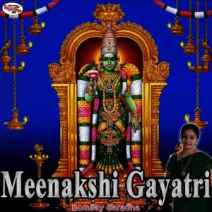 收聽Bombay Saradha的Meenakshi Gayatri歌詞歌曲