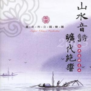 ดาวน์โหลดและฟังเพลง 灵山梵音 พร้อมเนื้อเพลงจาก 台北市立国乐团