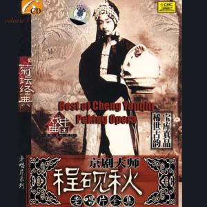 收聽群星的【京劇】金鎖記歌詞歌曲