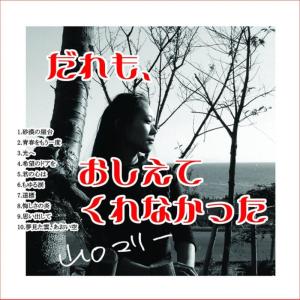 ดาวน์โหลดและฟังเพลง Do You Still Believe The Dream? พร้อมเนื้อเพลงจาก Mary Yamaguchi