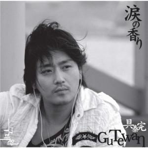 收聽Gu Tewan的Namida No Kaori歌詞歌曲