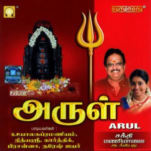 ดาวน์โหลดและฟังเพลง Sakthi Manimalai พร้อมเนื้อเพลงจาก S.P.Balasubramaniam