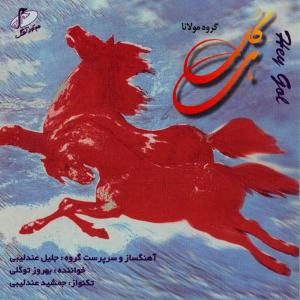 收聽Jalil Andalibi的Azaz in Kurdish歌詞歌曲