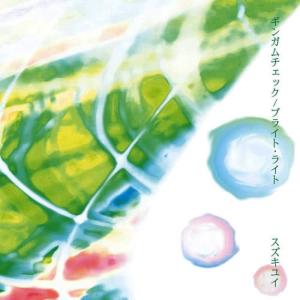 收聽Yui Suzuki的Gingham Check歌詞歌曲